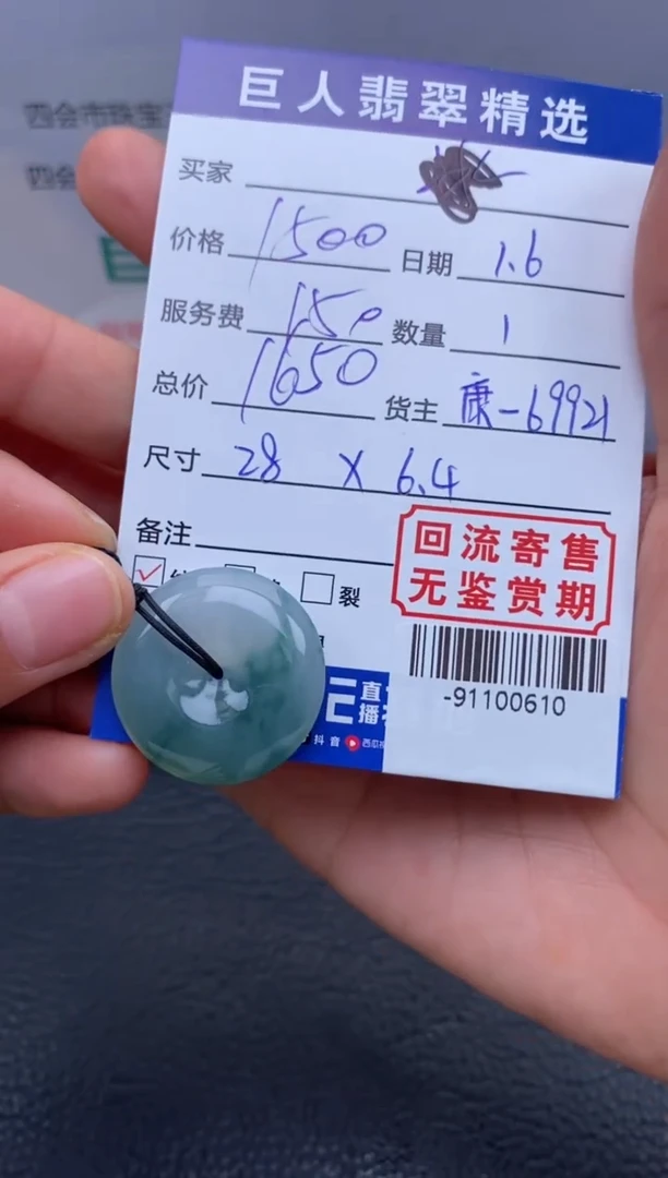 【闪购商品】翡翠颈饰未镶嵌多人-91100610