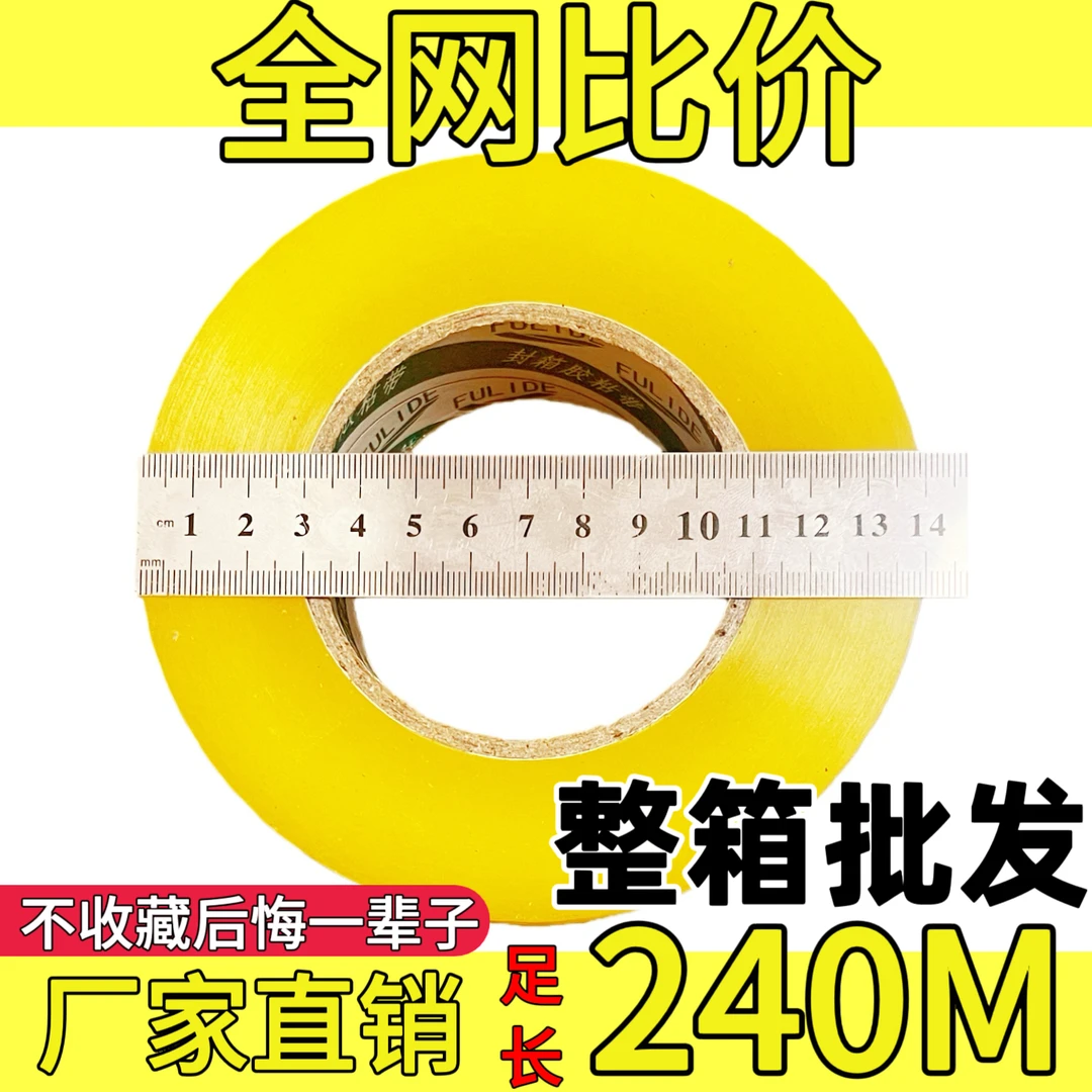 透明胶加厚封箱胶带宽胶带大卷透明胶带高粘度快递打包封箱封口