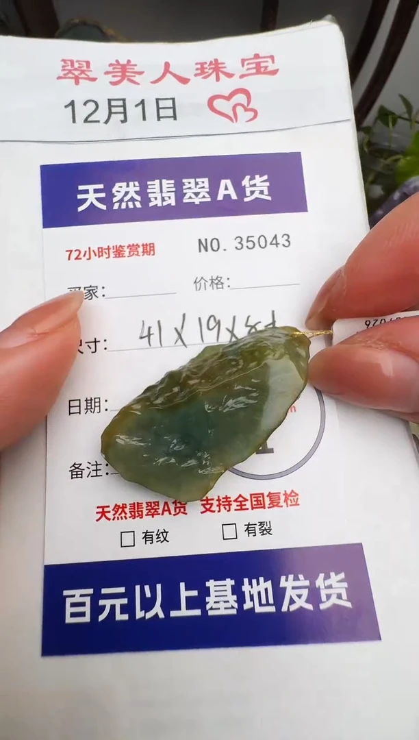颈饰未镶嵌翡翠原石35043