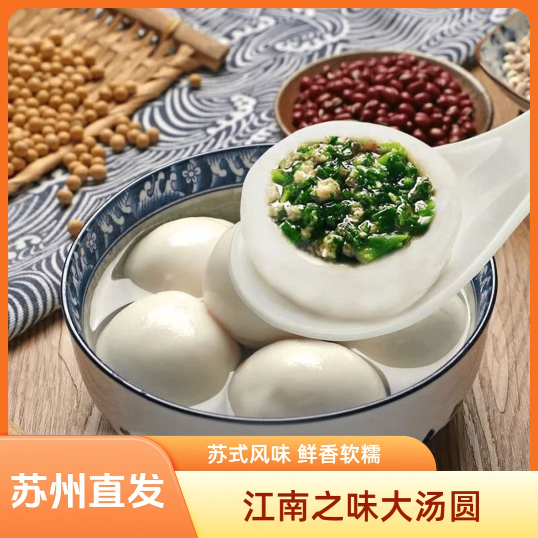 荠菜猪肉苏式大汤圆 元宵节福利