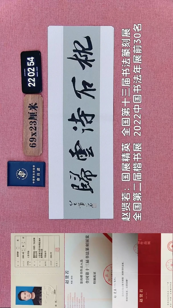 书法248    赵老师书法作品