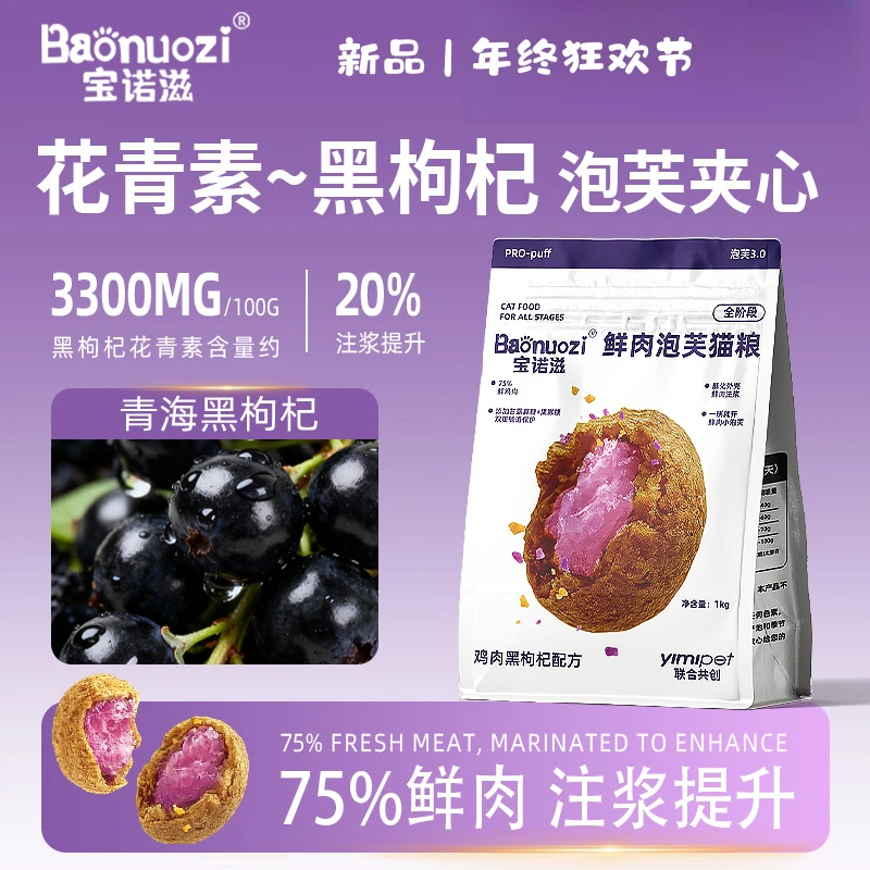 Puff cat food 宝诺滋泡芙夹心鲜肉增肥主粮泡芙猫粮试吃装