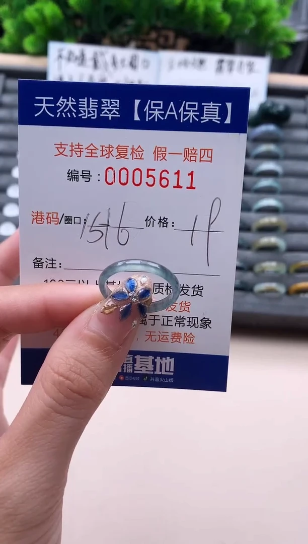 未镶嵌戒指翡翠5611