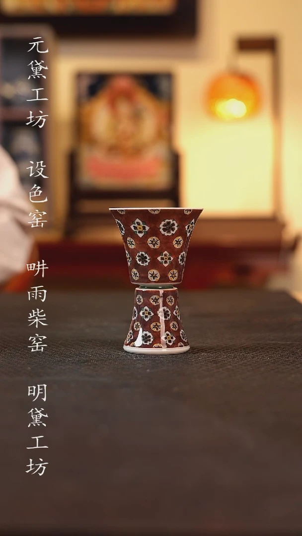 设色窑 琵琶纹闻香杯