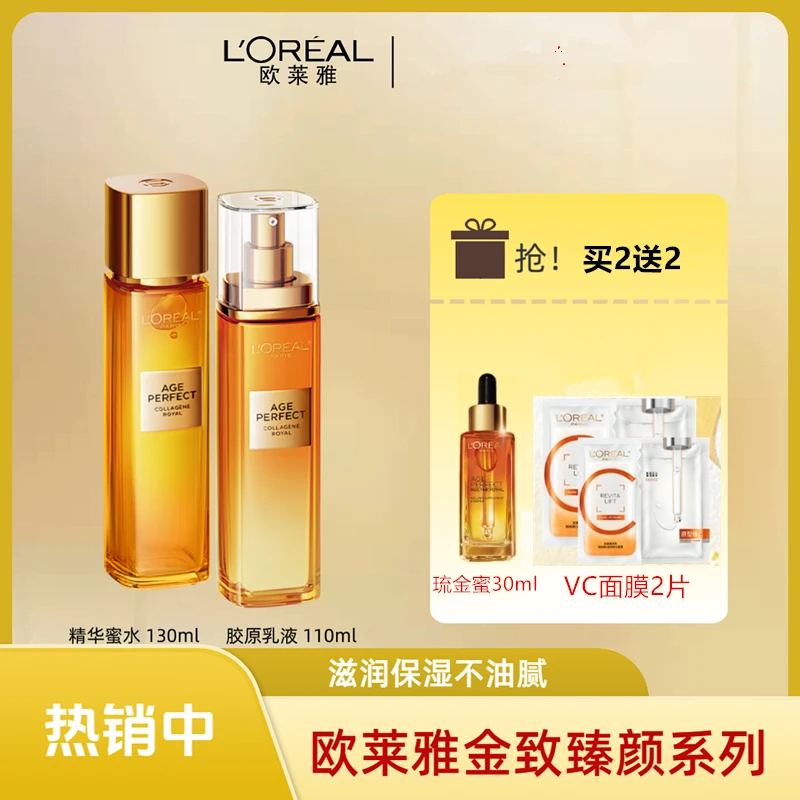 买2送2欧莱雅2代小蜜罐水乳正装送琉精密30ml送VC去黄提亮面膜2片