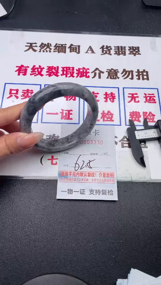 未镶嵌手镯翡翠有纹有裂有瑕疵30