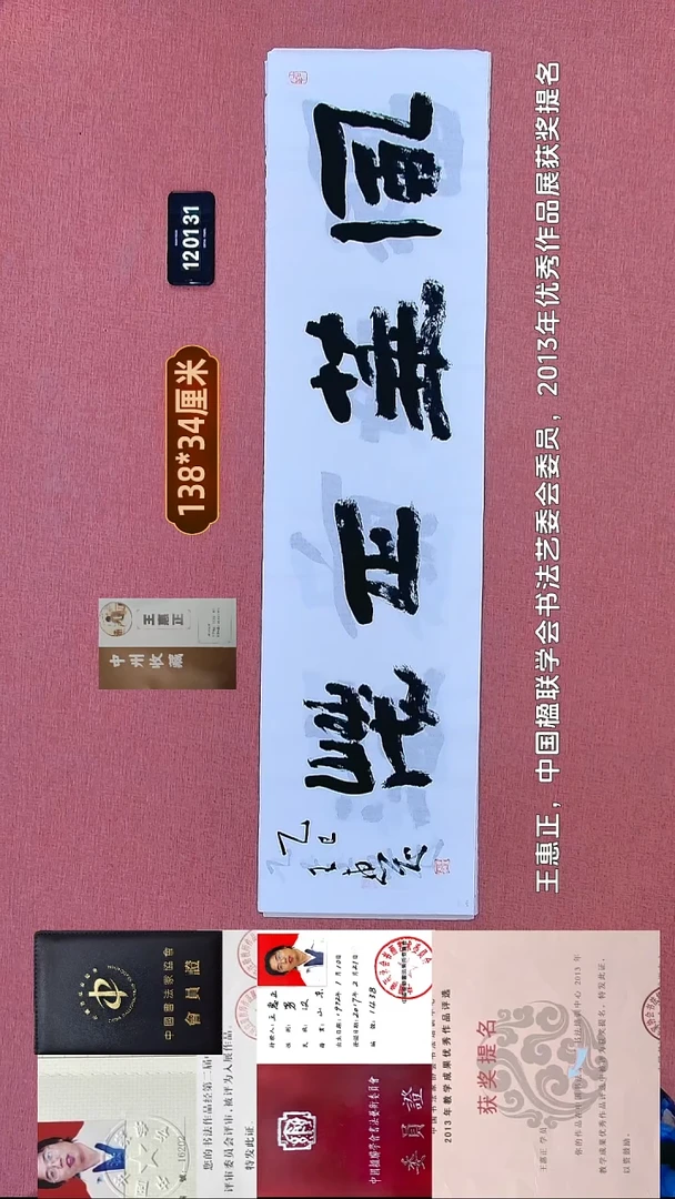 书法284    王老师书法作品