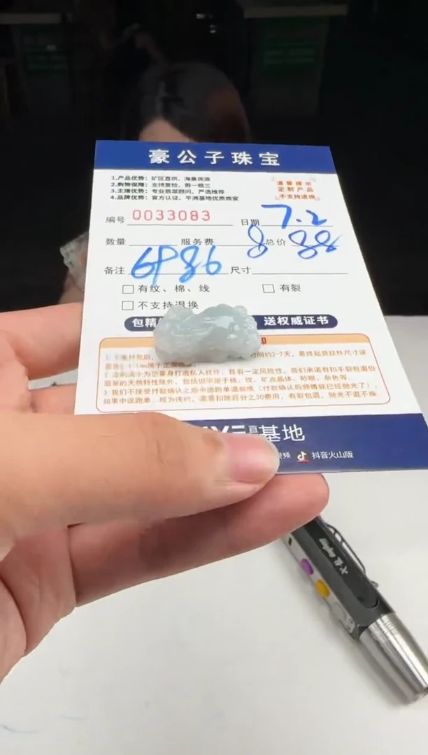 定制翡翠未镶嵌户**周33083（发货一个）