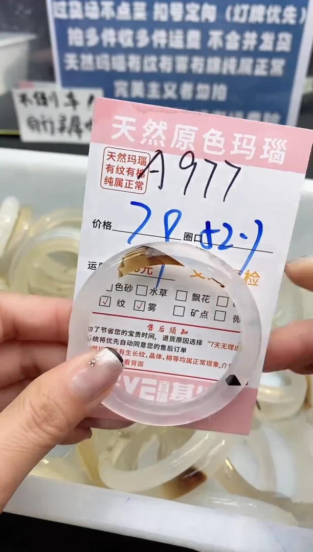 【闪购商品】玛瑙/玉髓手镯未镶嵌977