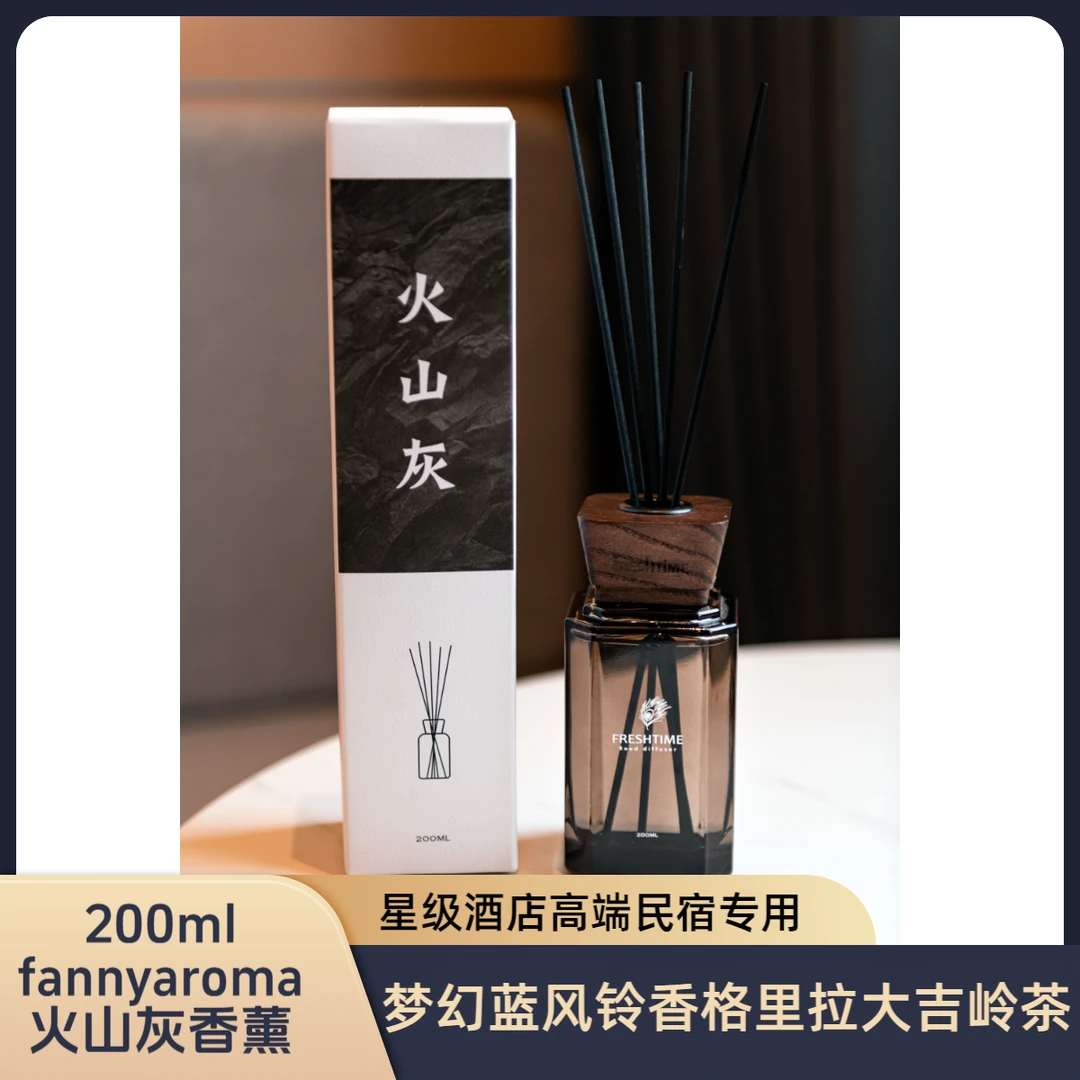 Fannyaroma火山灰香薰系列-【酒店专供】高浓度挥发慢持久留香200ml