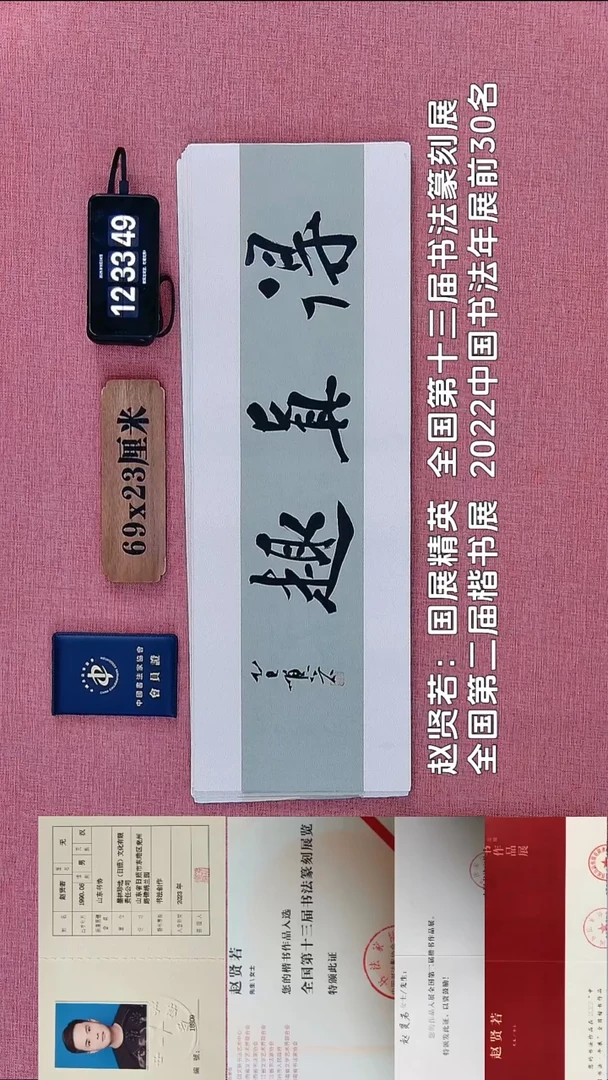书法283          赵老师书法作品
