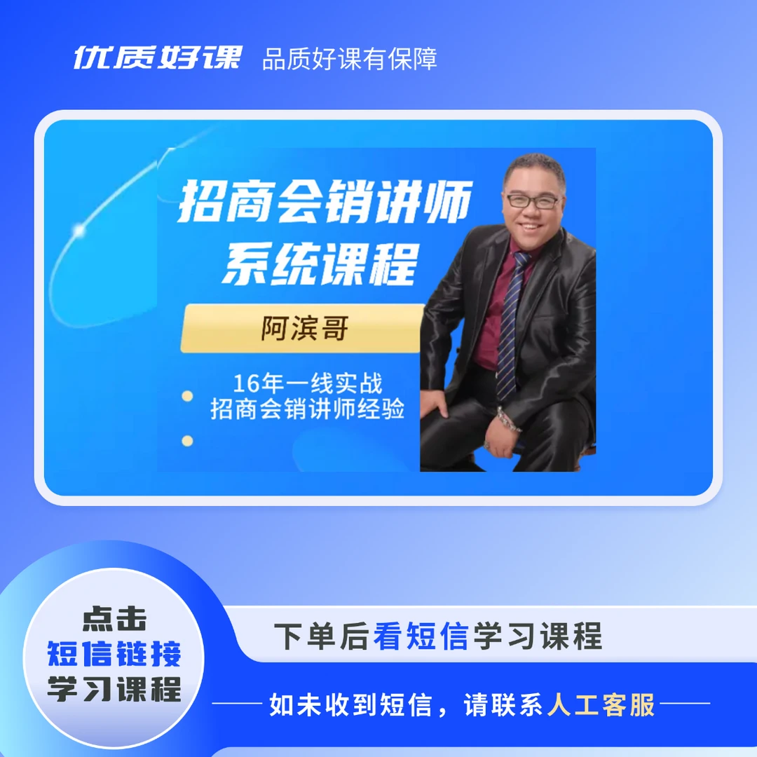 招商会销讲师系统课程
