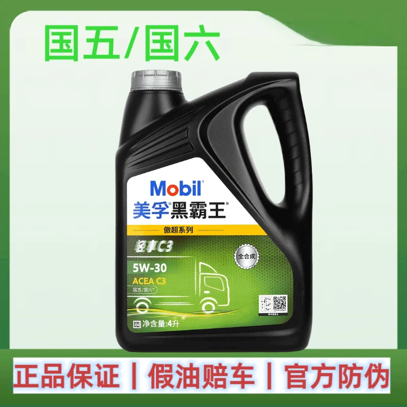 美孚黑霸王傲超系列轻享 5W-30 C3 4L 原厂正品 全合成柴机油