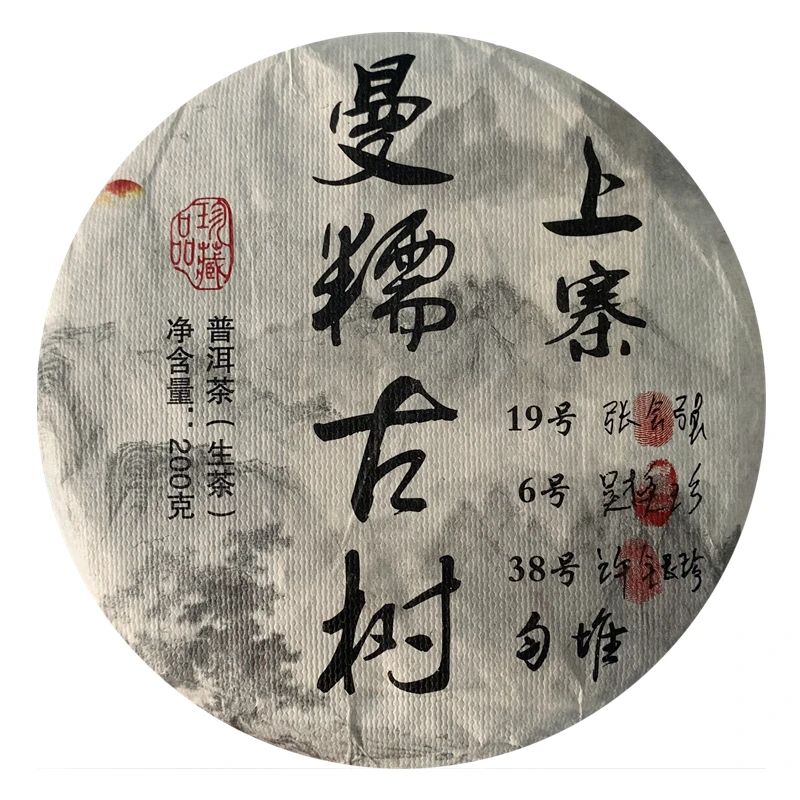 2023年 6.19.38号曼糯上寨古树茶 私家珍藏 普洱茶生茶200g