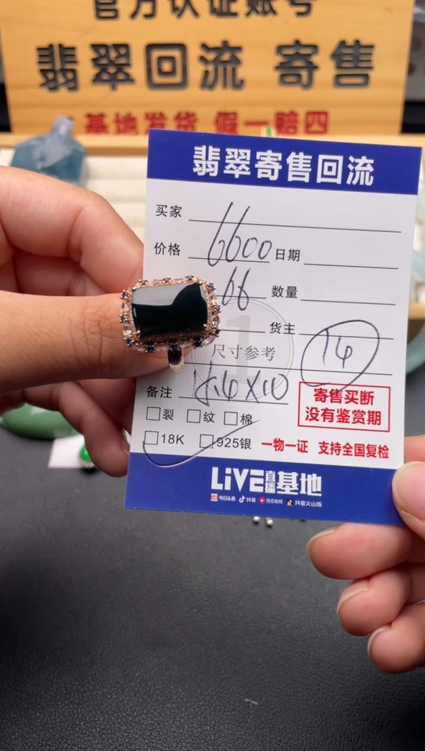 18K金镶嵌戒指翡翠10146853