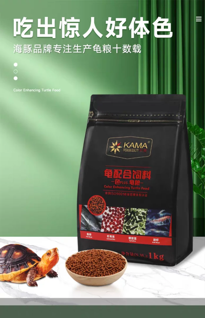 海豚卡麦龟粮增色高钙龟饲料火焰龟黄缘龟半水龟粮