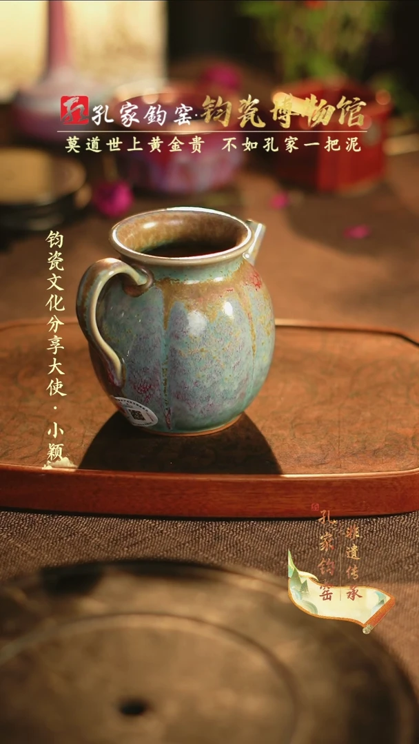 【闪购商品】【孔家钧窑甄选】----炉钧公道杯