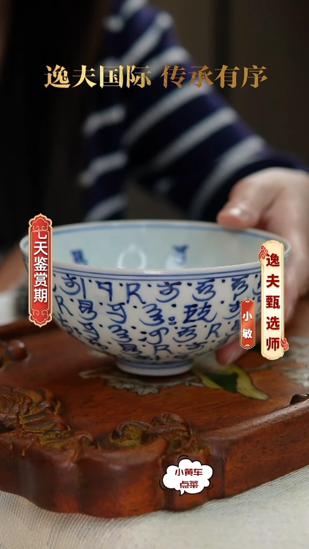 明碗877青花斗彩梵文葡萄纹碗