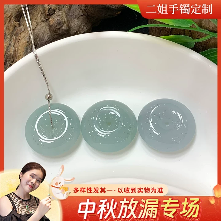 【中秋放漏专场】翡翠蓝底平安扣FL005@多样性配链发其一CP