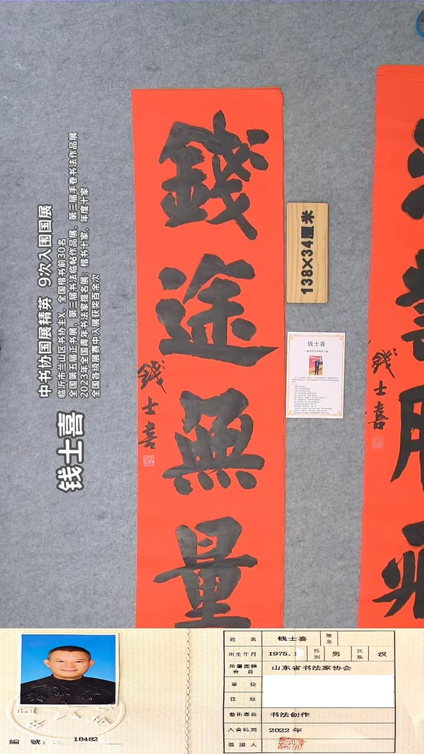 书法钱老师书法作品纯手写 山东临沂