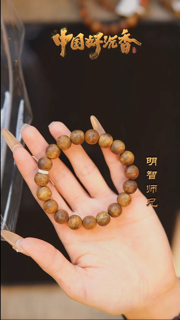 【闪购商品】沉香手串国香棋楠10mm圆珠单圈女生款
