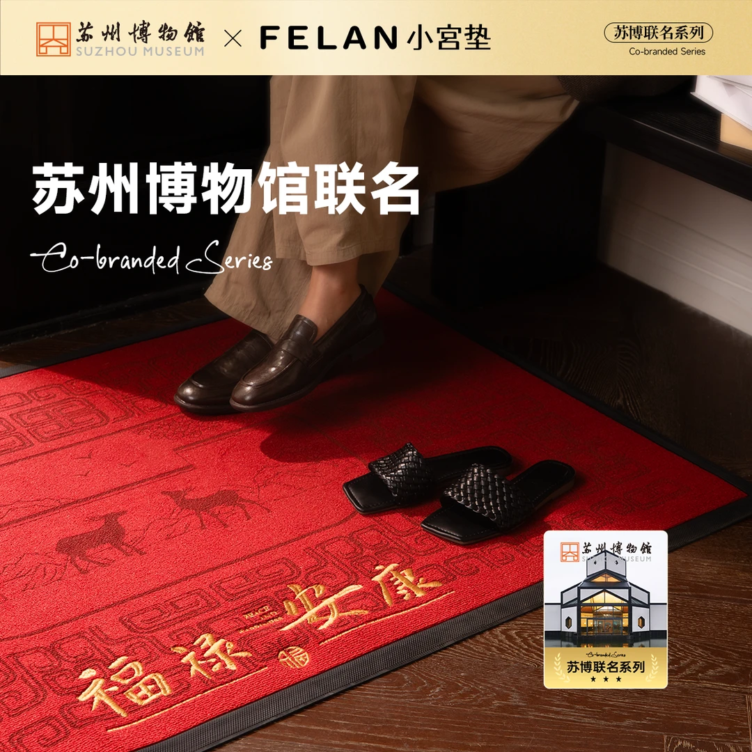 【苏州博物馆】丰亮小宫垫别墅豪宅入户门地垫新中式防滑玄关脚垫