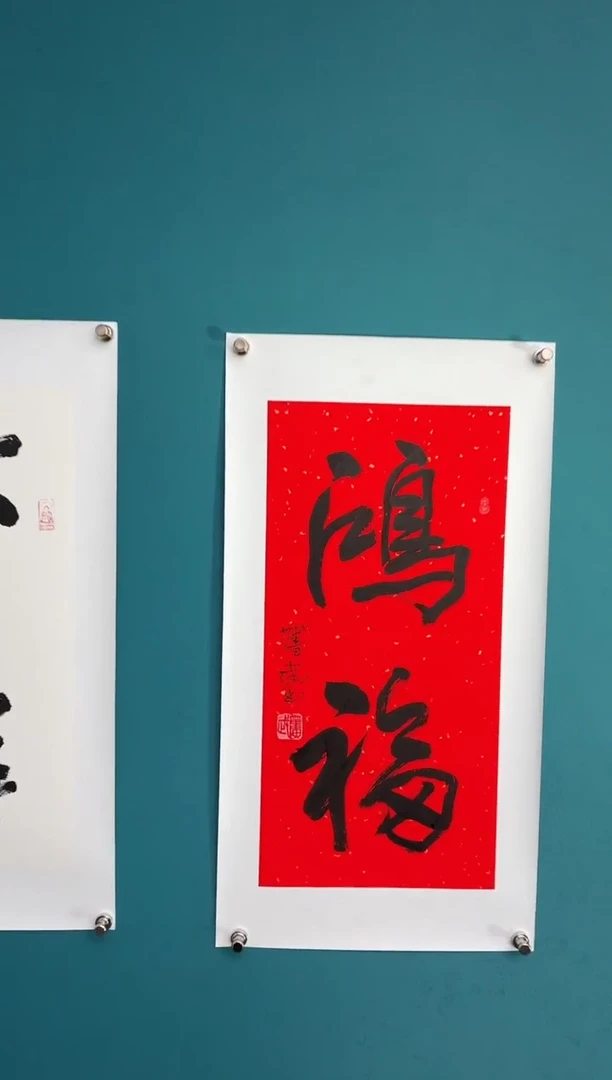 竖款中国传统艺术 纯手工托底