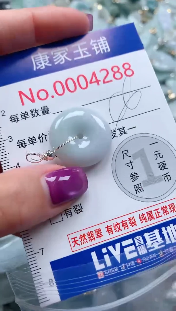 颈饰未镶嵌翡翠4288