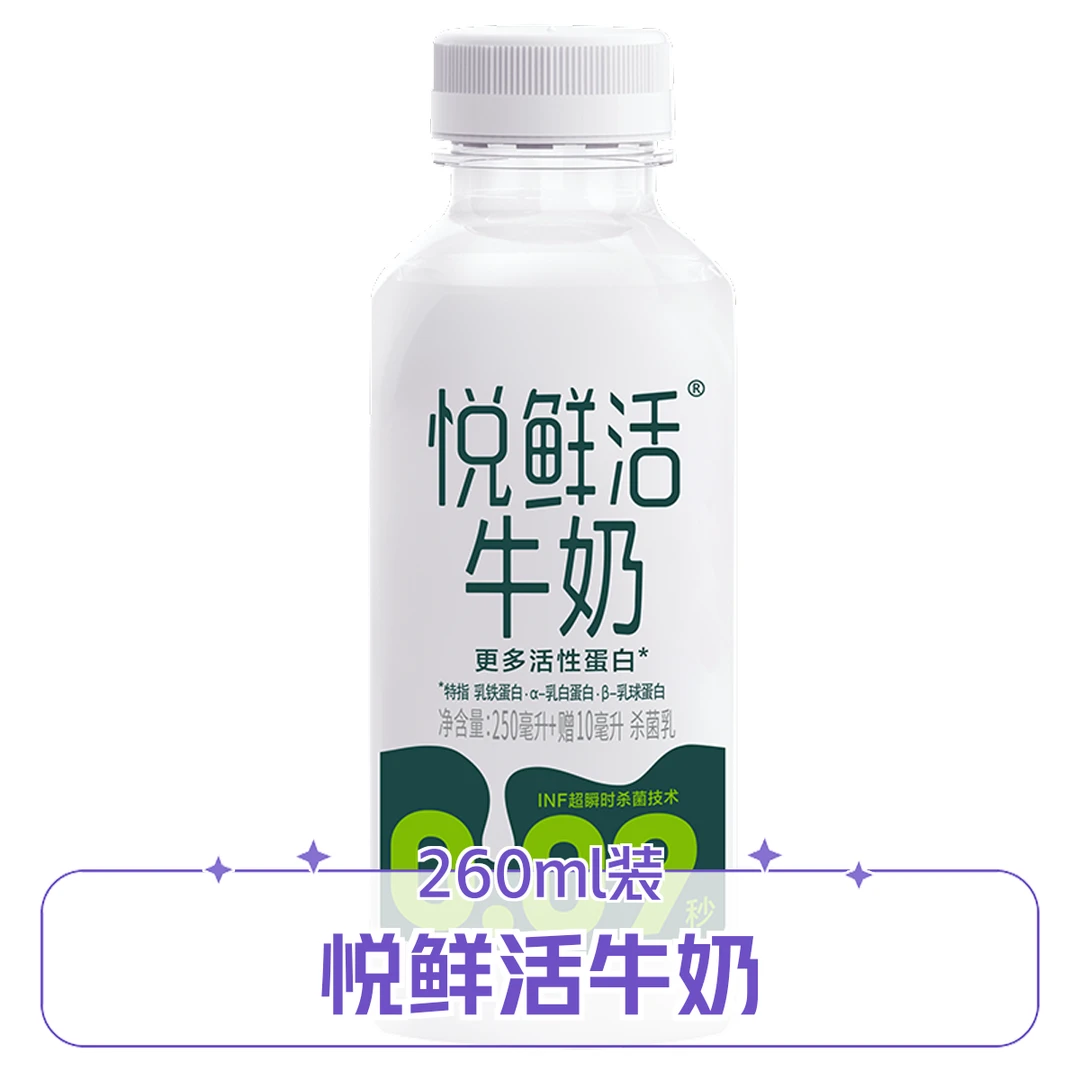 悦鲜活牛奶260ml