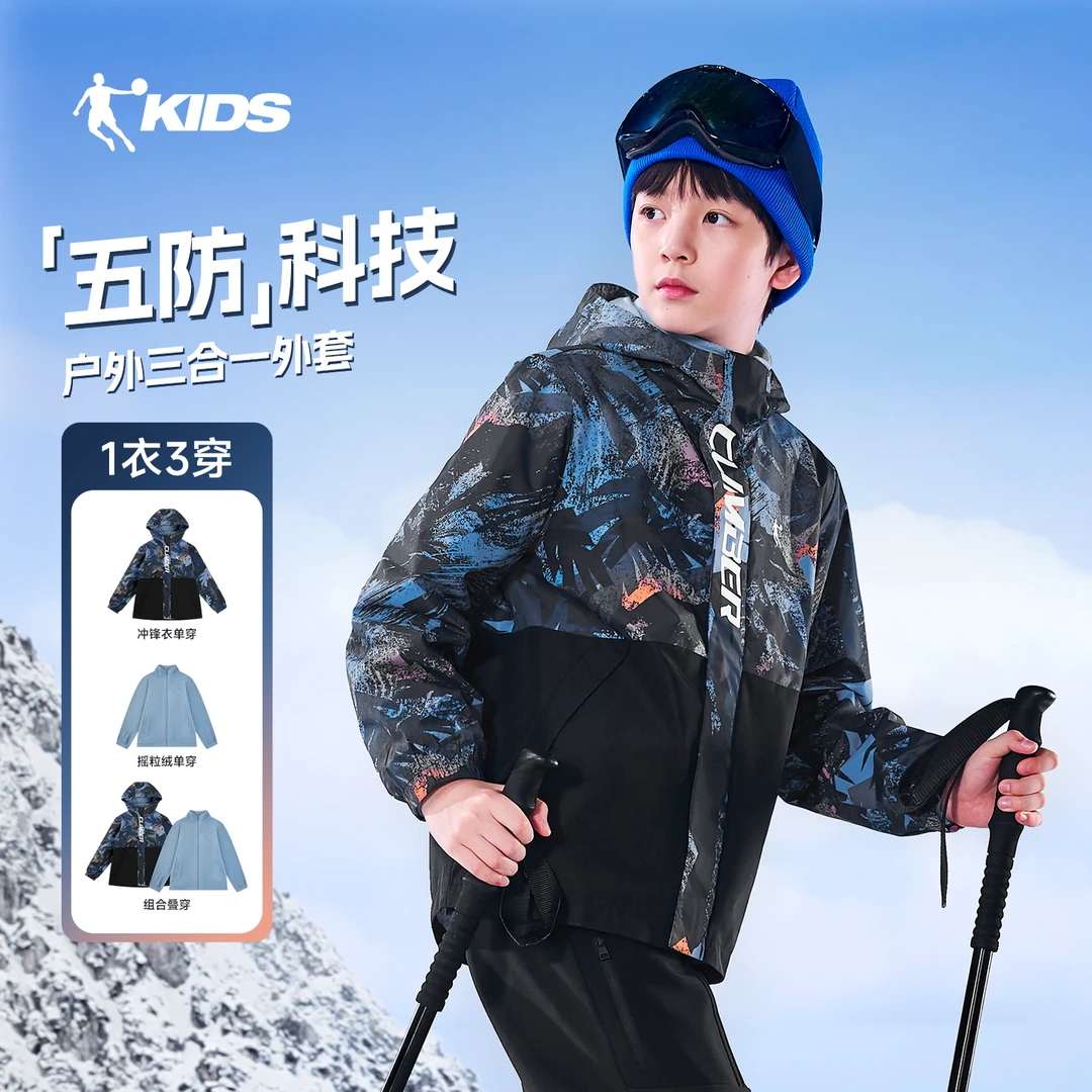 【拍一发二】乔丹儿童三合一保暖风衣防水防污户外摇粒绒两件套