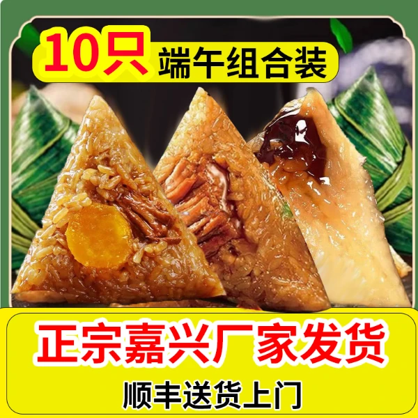 （嘉兴厂家直发）顺丰包邮到家鲜肉粽蛋黄粽嘉兴发货 160克夜宵