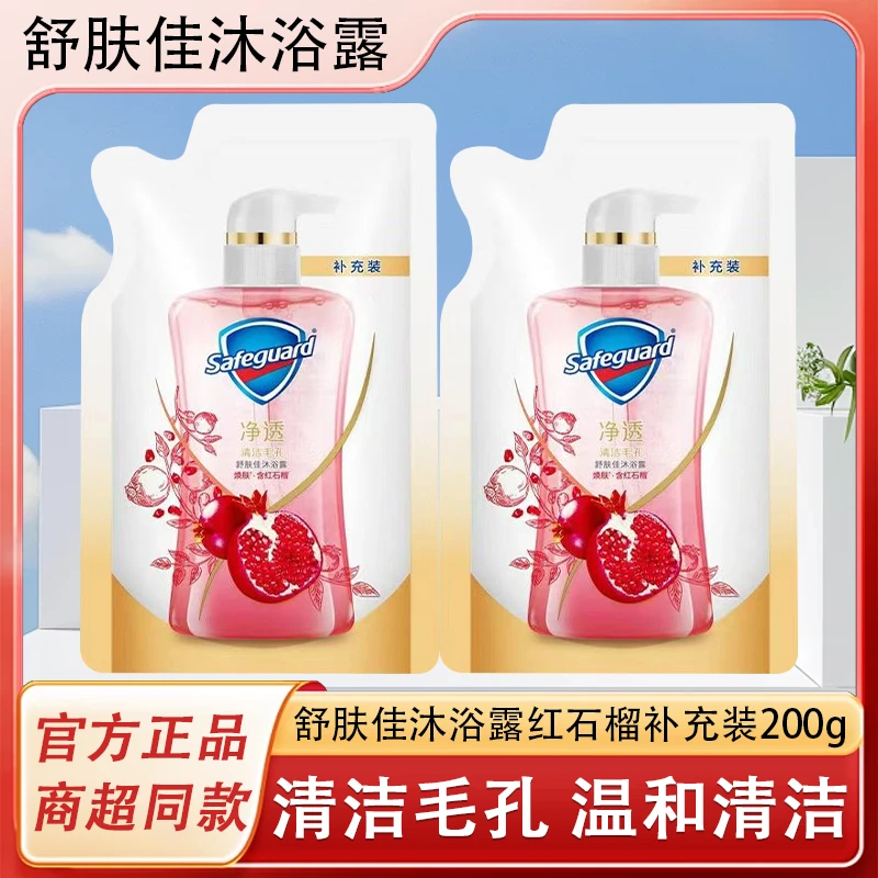 舒肤佳沐浴露袋装200克红石榴山茶花净透焕肤清洁持久留香补充装