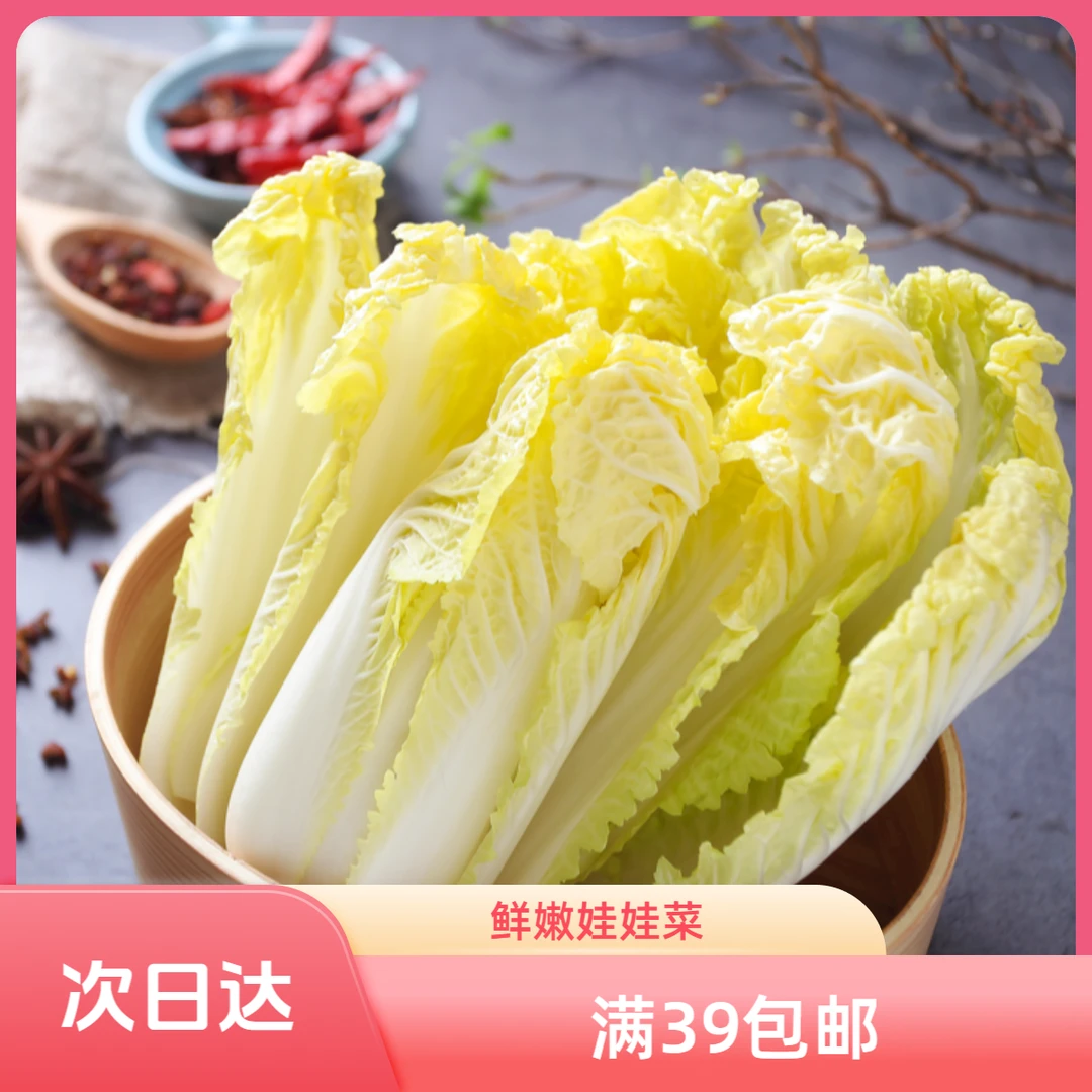 娃娃菜（三颗）600g±10绿色蔬菜娃娃菜