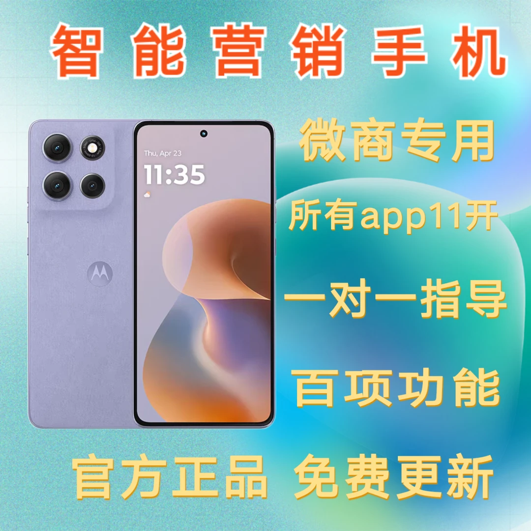 未拆封 Motorola/摩托罗拉 优帮手蜗牛微创达系统营销转播手机
