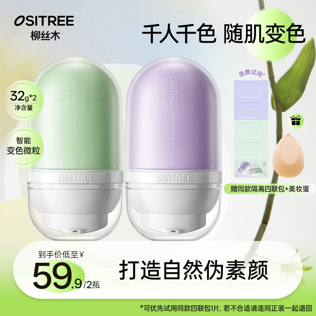 柳丝木隔离去黄修正泛红不脱妆素颜霜匀净底妆伪素颜底妆彩妆GC