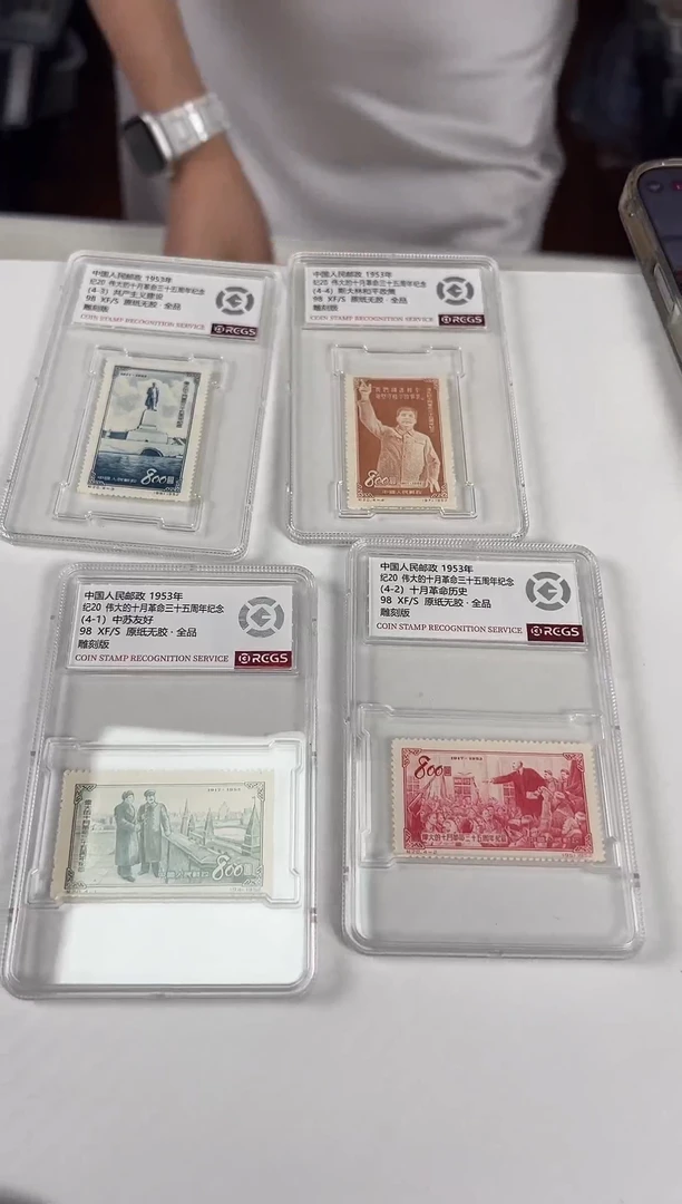 纪20 十月革命三十五周年纪念 RCGS评级 邮票 小盒装
