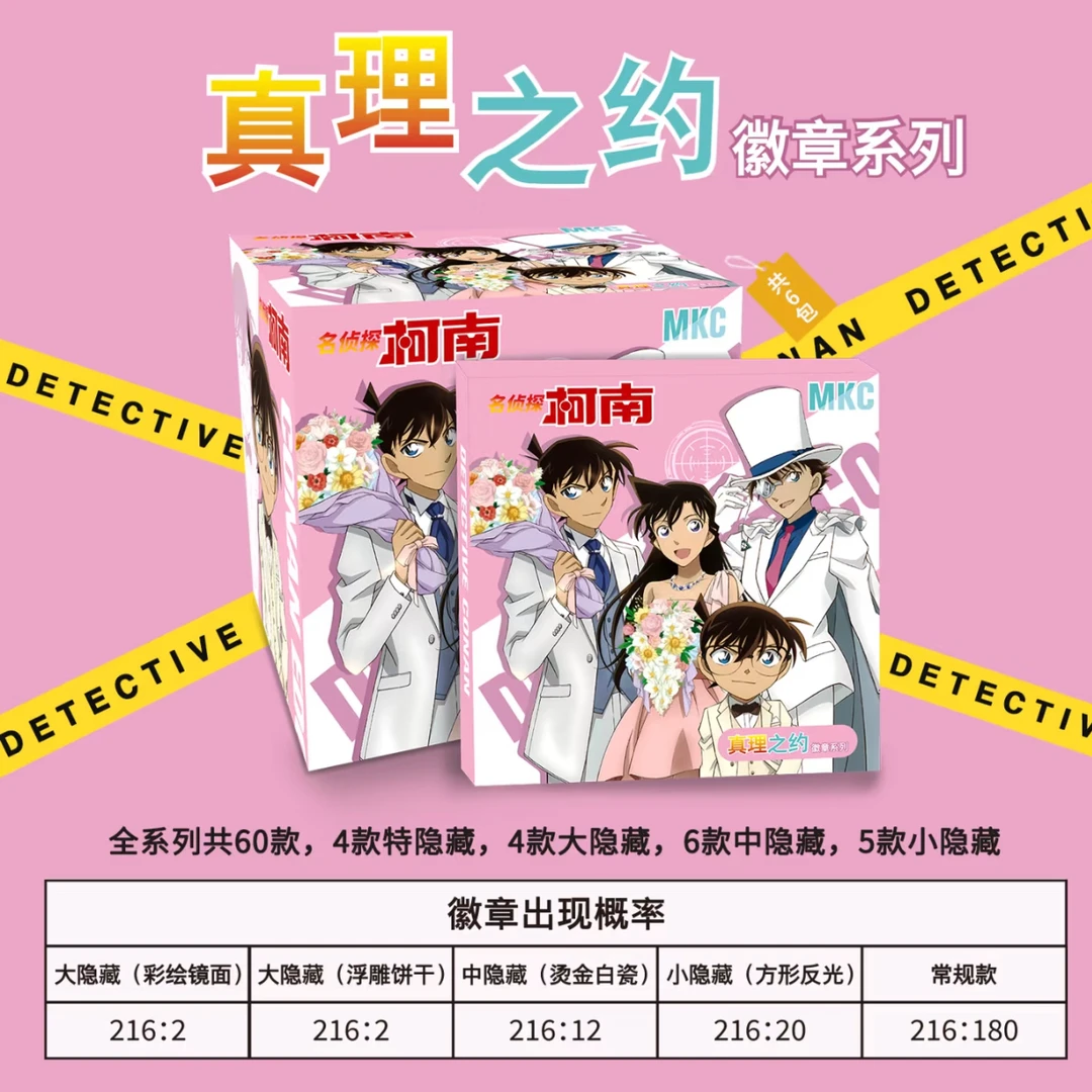 名侦探柯南真理之约同人二创徽章系列  默认代拆