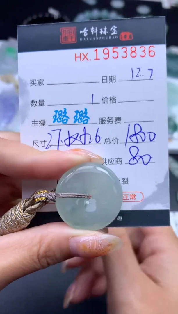 未镶嵌挂件翡翠哈轩 挂件1