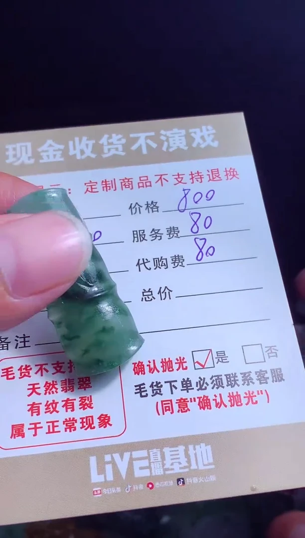 定制翡翠未镶嵌翡翠毛货定制541497