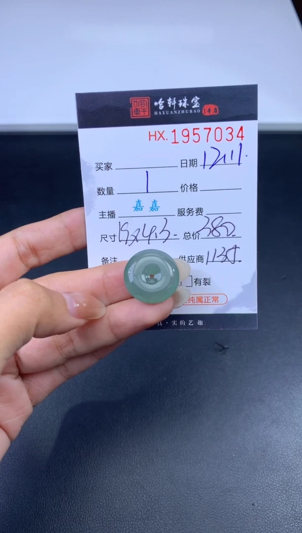 未镶嵌挂件翡翠哈轩 挂件1