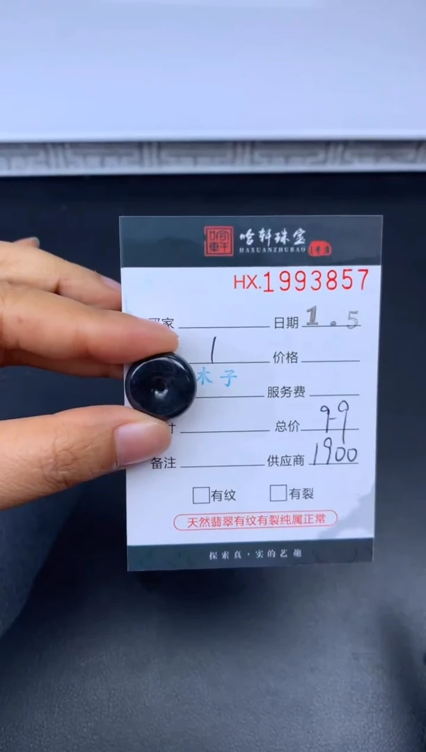 未镶嵌挂件翡翠哈轩 挂件1