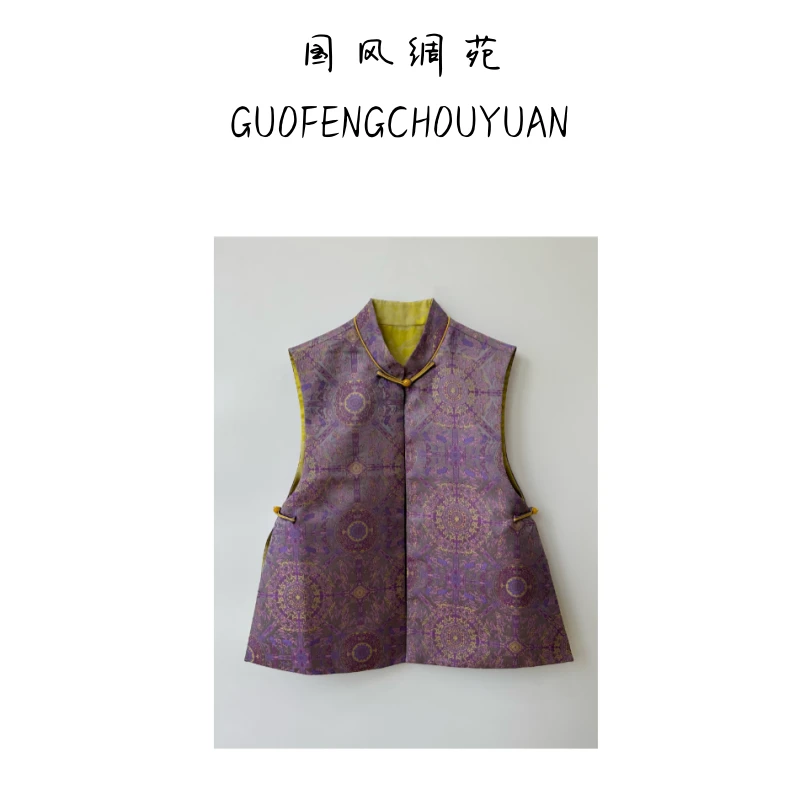 【国风绸苑】 八达晕纹锦 宋锦经典优雅国风新中式紫色双穿立领马甲
