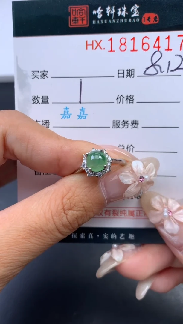 翡翠挂件未镶嵌哈轩 戒指1