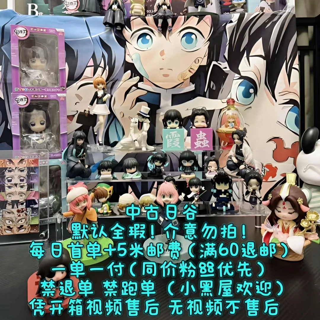 中古日谷 动漫周边 默认暇 介意勿拍