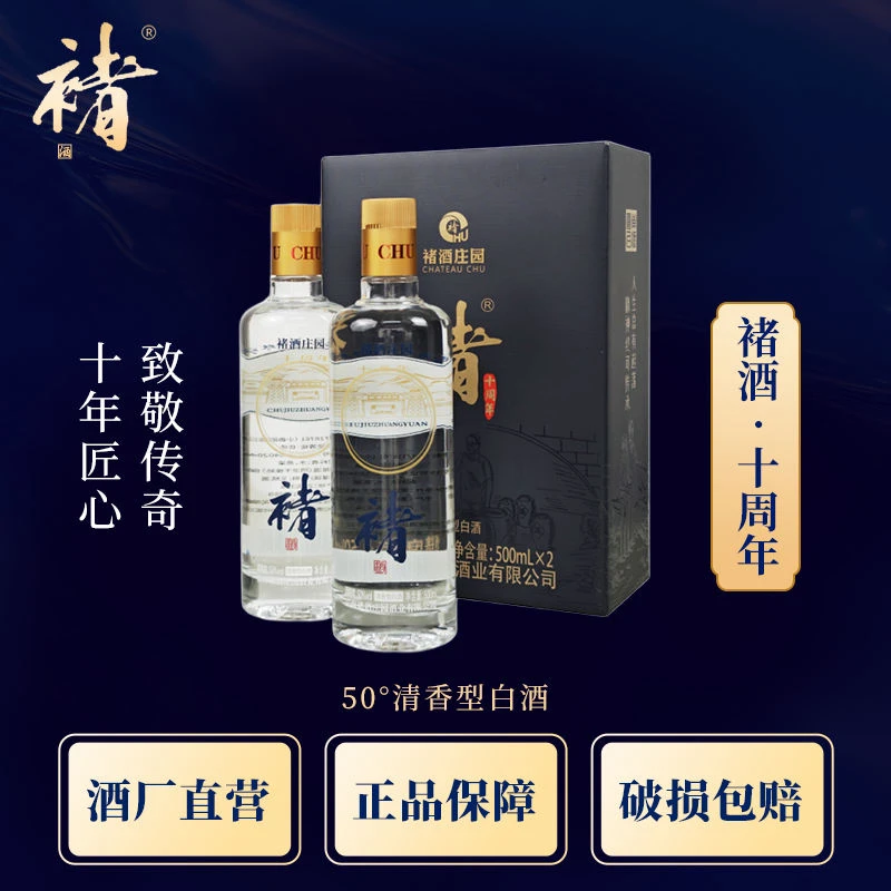 褚酒【褚时健的酒】十周年纪念酒 禇酒-50°清香型纯粮白酒50%vol