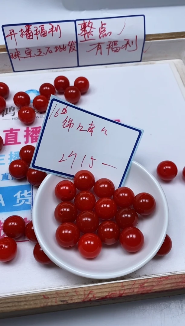 南红玛瑙散珠未镶嵌B476 锦红南红16mm2个15元