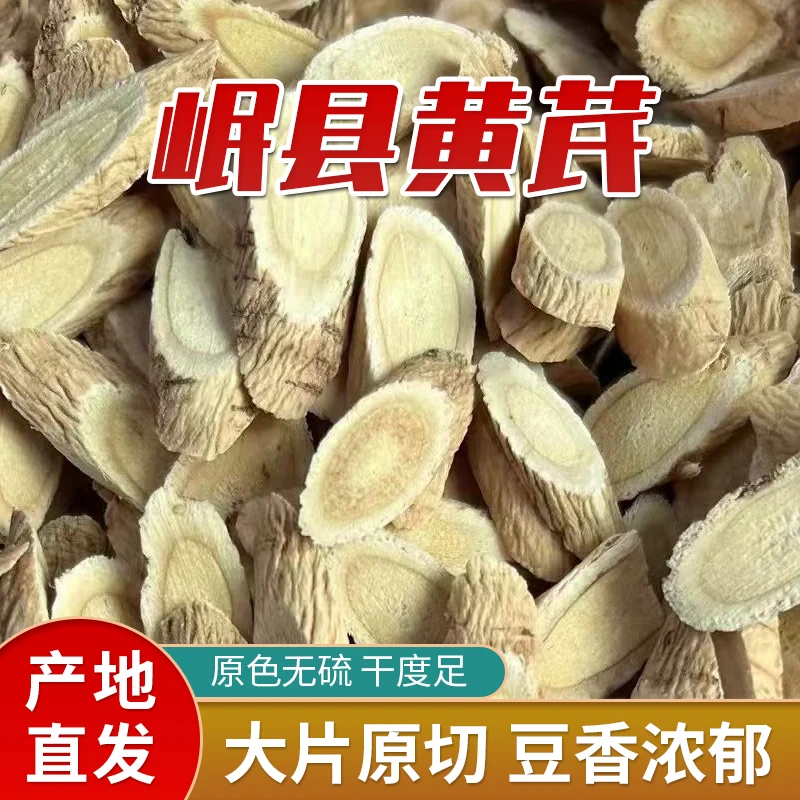 【秋冬养生推荐】甘肃岷县中药材黄芪原产地直发高品质可煲汤煮水