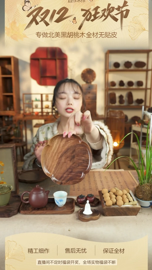 北美黑胡桃木茶盘911