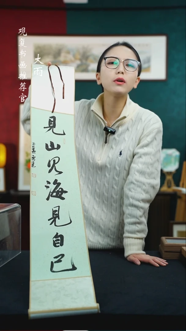 【闪购商品】书法张勇建-见山见海卷轴作品