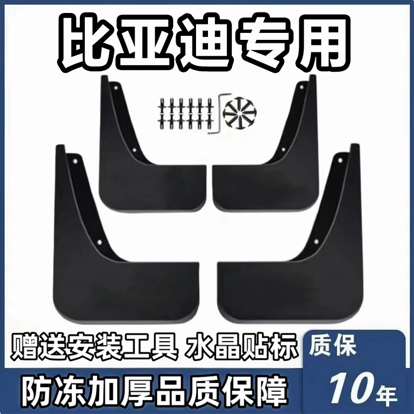 比亚迪F3速锐海豹海豚海鸥腾势驱逐舰护卫舰专用挡泥板汽车挡泥板